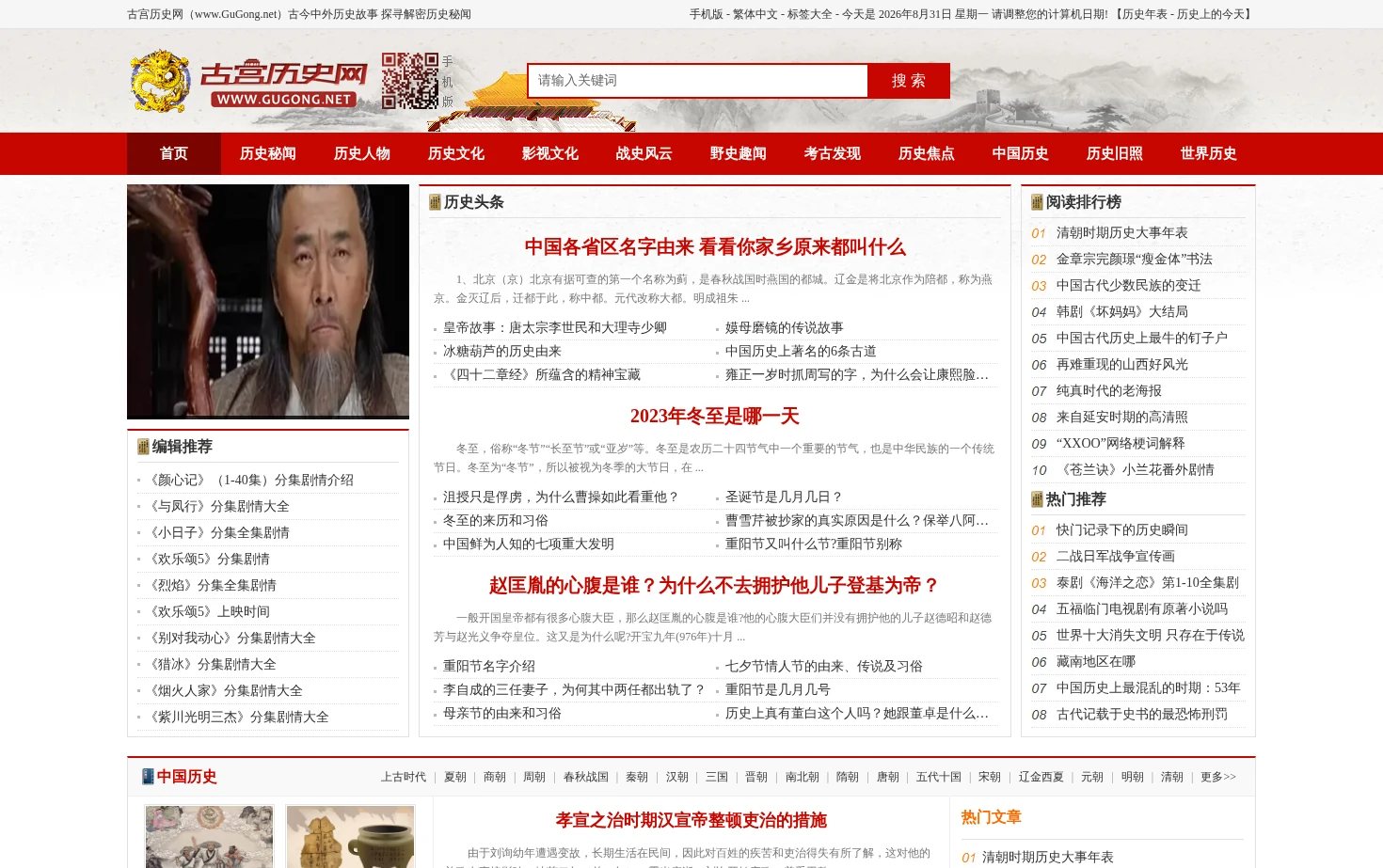 古宫历史网 页面快照